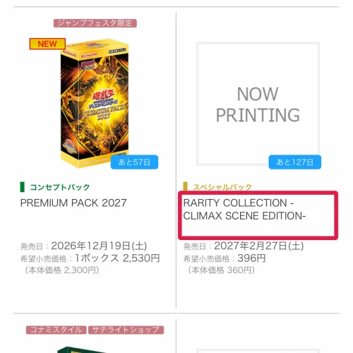 rarity collection -climax scene edition- 当たり RARITY COLLECTION -CLIMAX SCENE EDITION-の発売日と値段