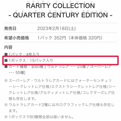rarity collection -climax scene edition- 当たり RARITY COLLECTION -CLIMAX SCENE EDITION-の封入率とBOXの当たり