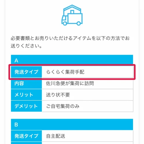 らしんばん 買取 らしんばんの宅配買取の流れと送料無料の条件