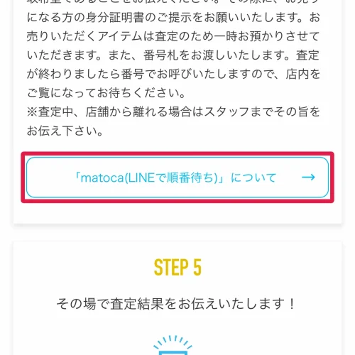 らしんばん 買取 らしんばんの買取持ち込み|店頭買取の流れと当日買取の注意点