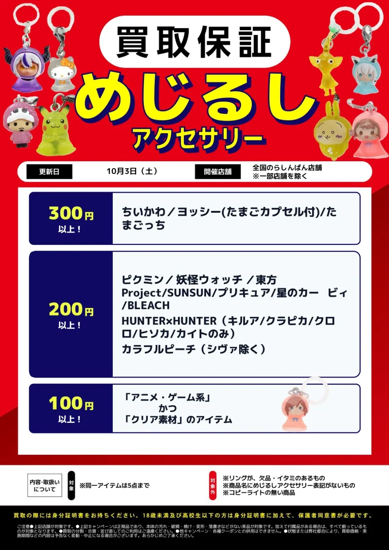 らしんばん 買取 めじるし買取保証