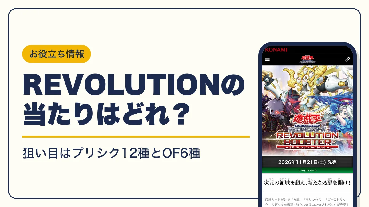 revolution booster － 方界・マリンセス・ゴーストリック － 当たり アイキャッチ