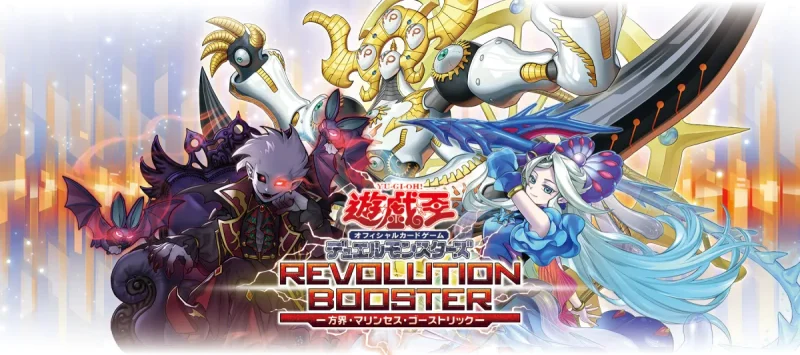 revolution booster － 方界・マリンセス・ゴーストリック － 当たり REVOLUTION BOOSTERの発売日と価格