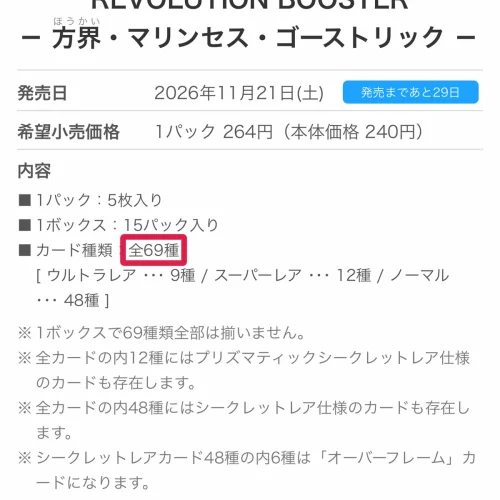 revolution booster － 方界・マリンセス・ゴーストリック － 当たり REVOLUTION BOOSTERのカードリストとレアリティ構成