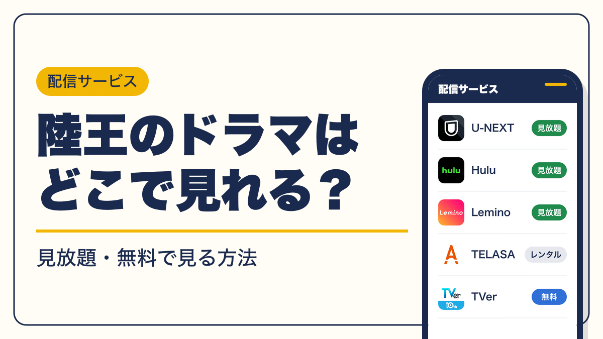 陸王 動画配信