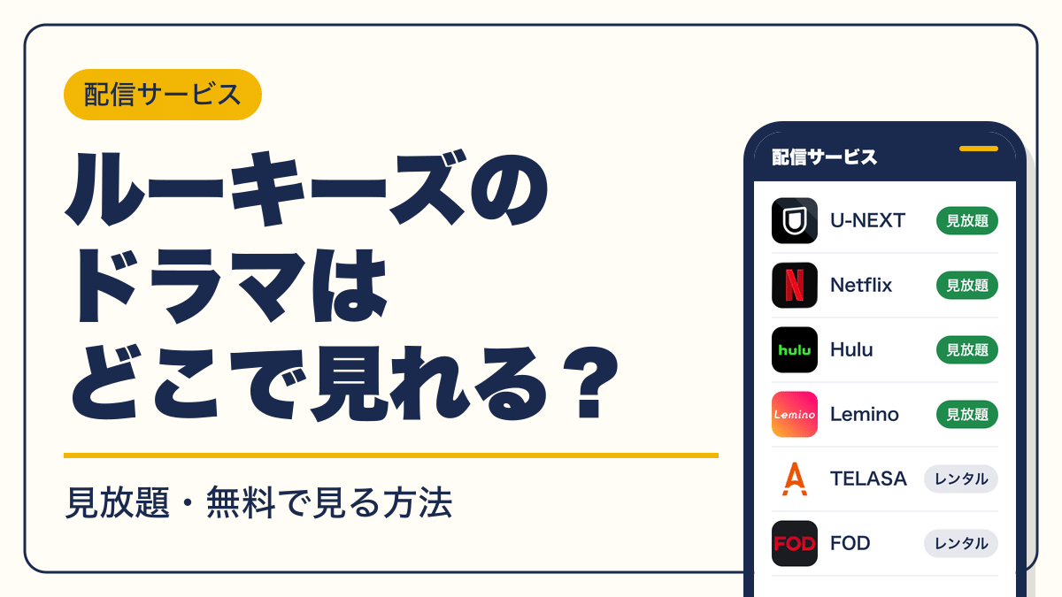ルーキーズ 動画配信
