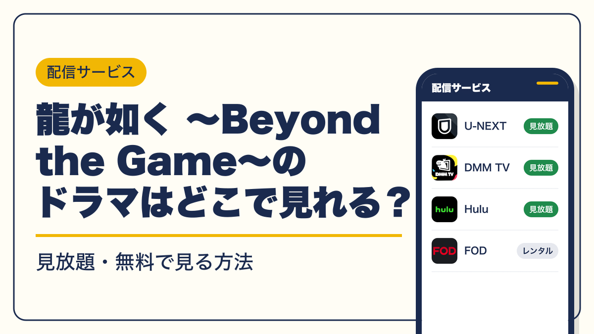 龍が如く 動画配信