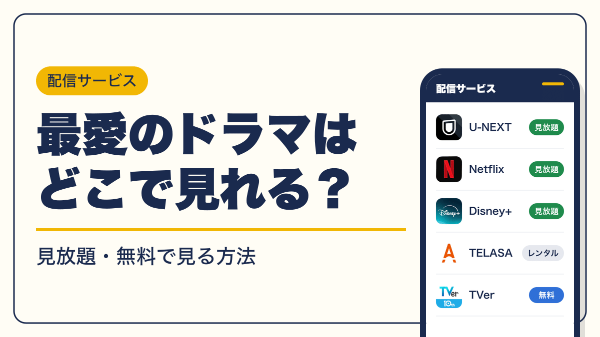 最愛 動画配信