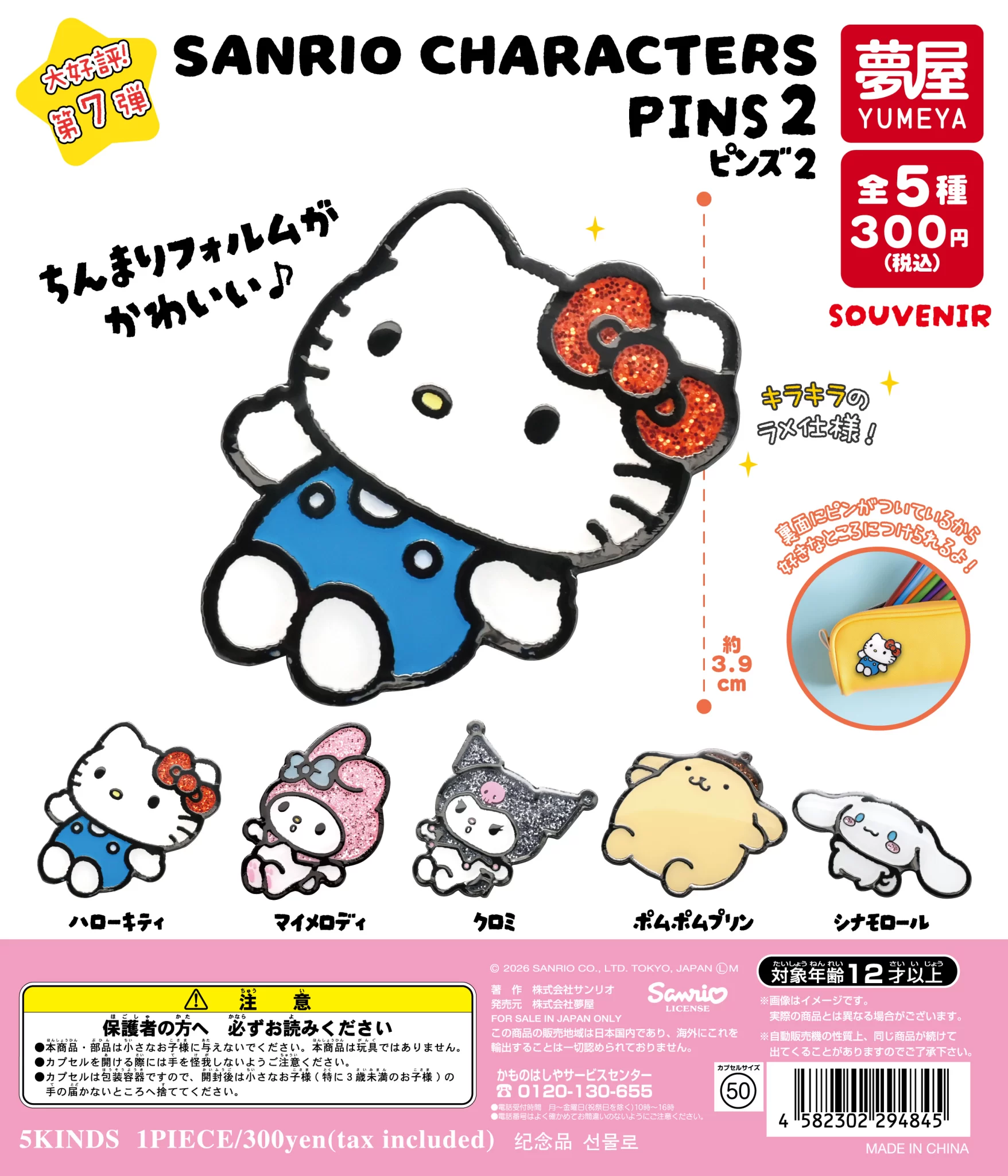 サンリオキャラクターズ　ピンズ2