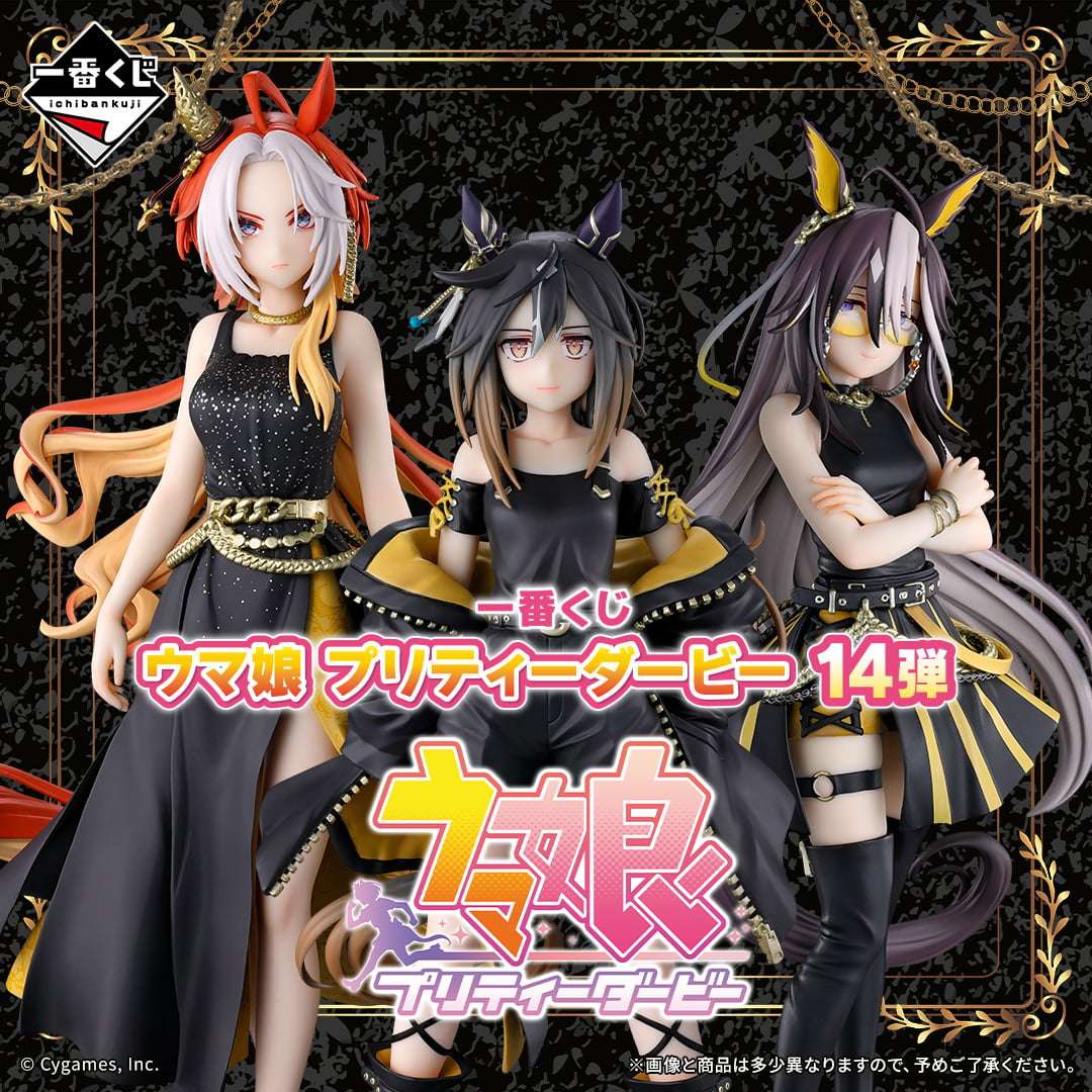 一番くじ ウマ娘 プリティーダービー 14弾