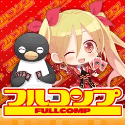 フルコンプのロゴ
