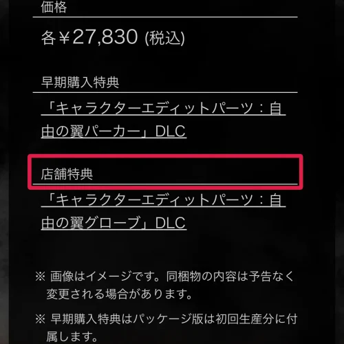 進撃の巨人3 予約特典 GAMECITYの店舗特典「自由の翼グローブ」