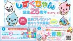 しずくちゃん コラボ
