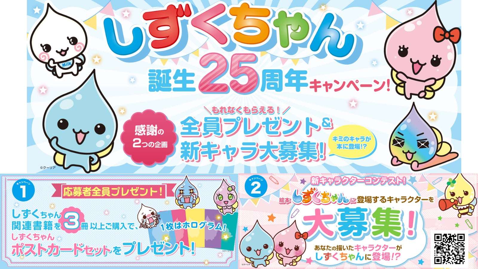 しずくちゃん コラボ