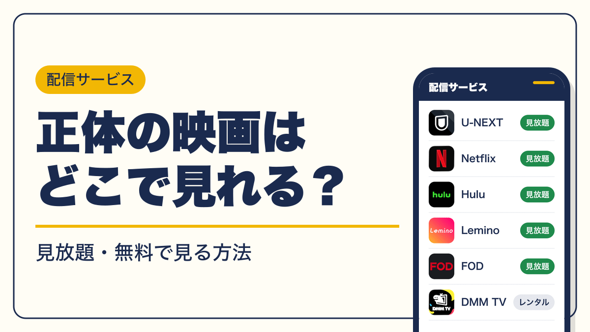 正体 動画配信