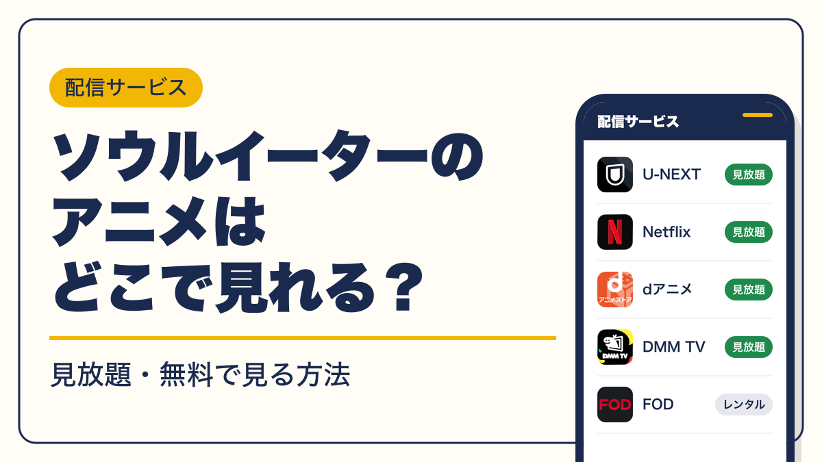 ソウルイーター 動画配信