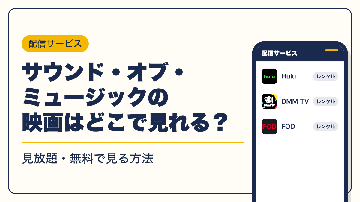 サウンド・オブ・ミュージック 動画配信