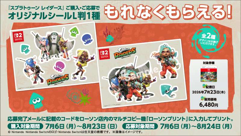 【2026年7月6日開催】スプラトゥーン スプラトゥーン レイダース ダウンロードカード キャンペーン
