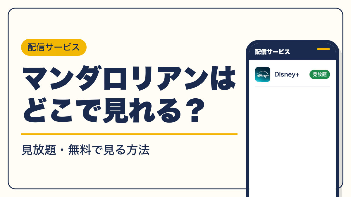 STAR WARS 動画配信