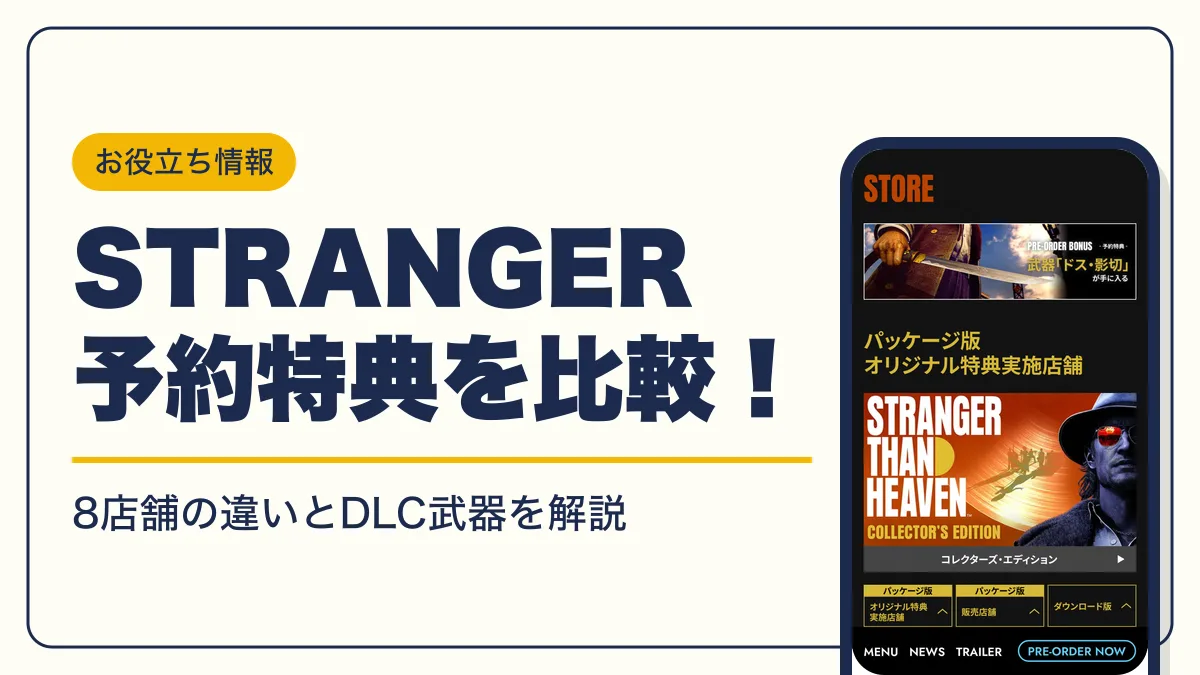 STRANGER THAN HEAVEN 予約特典 アイキャッチ
