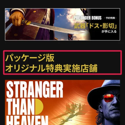 STRANGER THAN HEAVEN 予約特典 STRANGER THAN HEAVENの予約特典一覧｜どこで予約すると何が付く？
