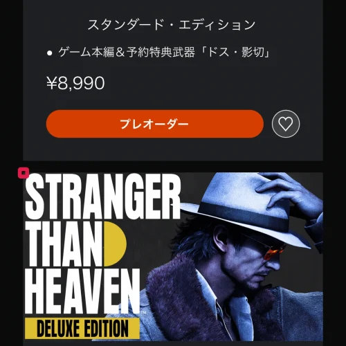 STRANGER THAN HEAVEN 予約特典 STRANGER THAN HEAVENを予約する手順