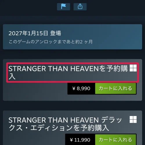 STRANGER THAN HEAVEN 予約特典 STRANGER THAN HEAVENを予約する手順