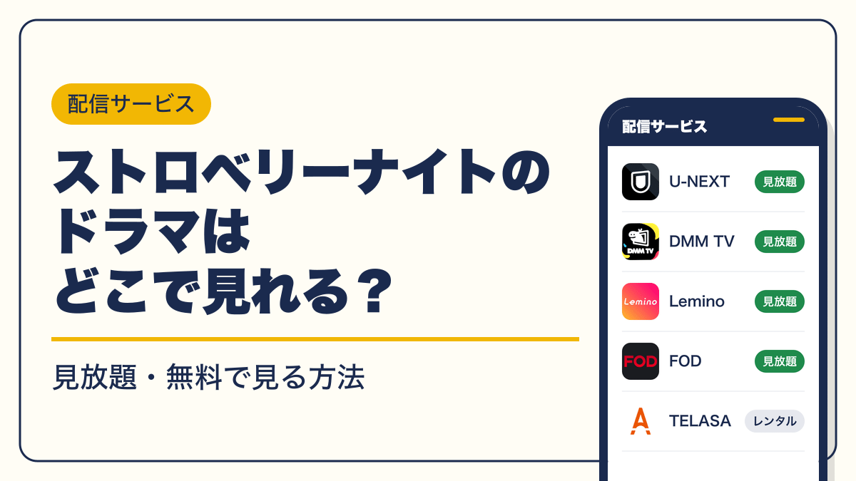 ストロベリーナイト 動画配信