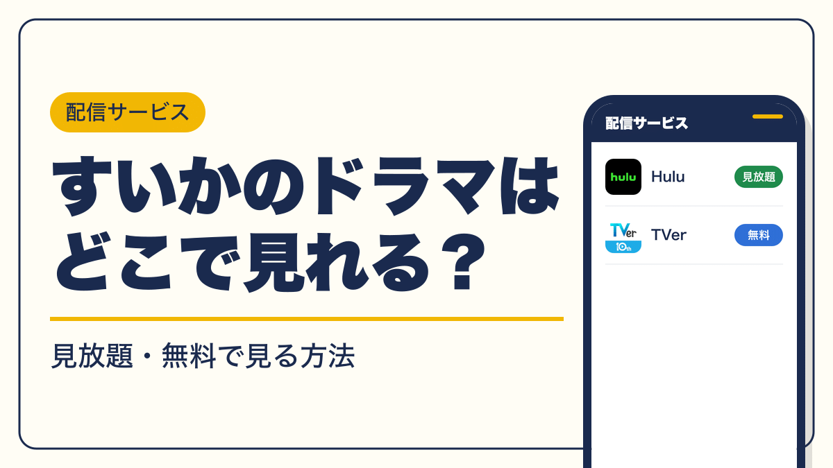 すいか 動画配信