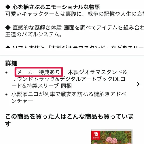 サンセットヒルズ 予約特典 特典付きのサンセットヒルズを予約する手順