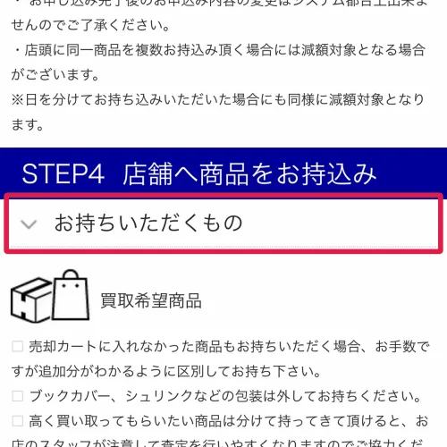 駿河屋 あんしん買取 駿河屋 あんしん買取は店舗に持ち込みもできる