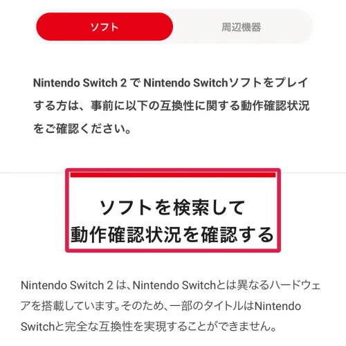 switch 新作 Switch新作はSwitch 2で遊べる？対象本体の見分け方