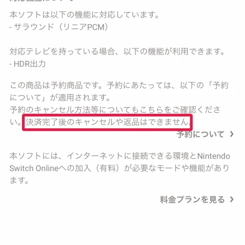 switch 新作 新作ソフトをマイニンテンドーストアで予約する手順