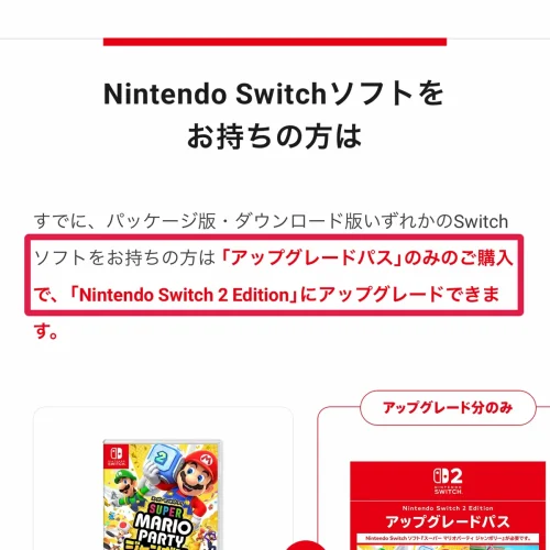 switch2 ソフト 発売予定 Switch2 エディションとアップグレードパス
