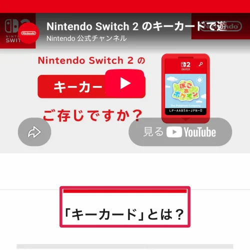 switch2 ソフト 発売予定 Switch2 ゲームキーカードとは