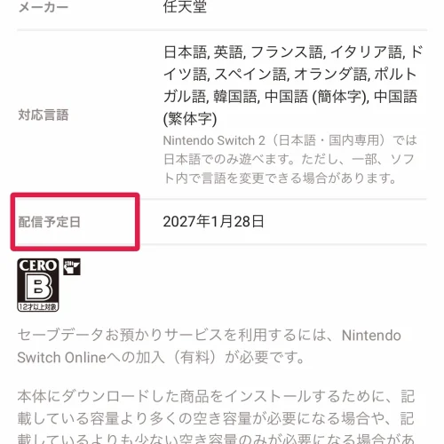 switch2 ソフト 発売予定 ニンテンドーeショップ・マイニンテンドーストアでダウンロード版を予約する
