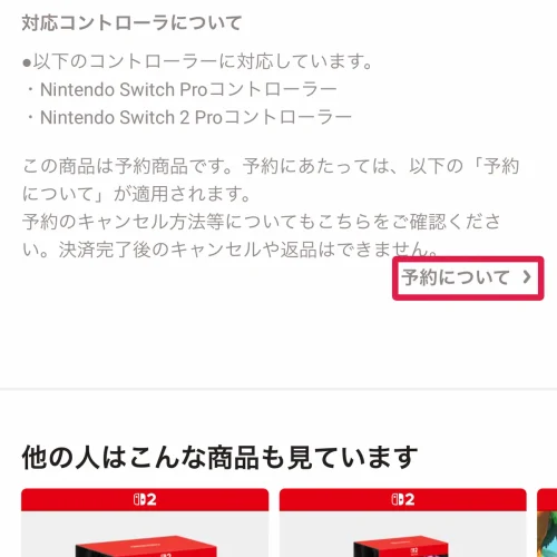 switch2 ソフト 発売予定 ニンテンドーeショップ・マイニンテンドーストアでダウンロード版を予約する