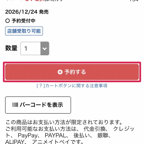 大穢 予約特典 大穢を特典付きで予約する手順と注意点