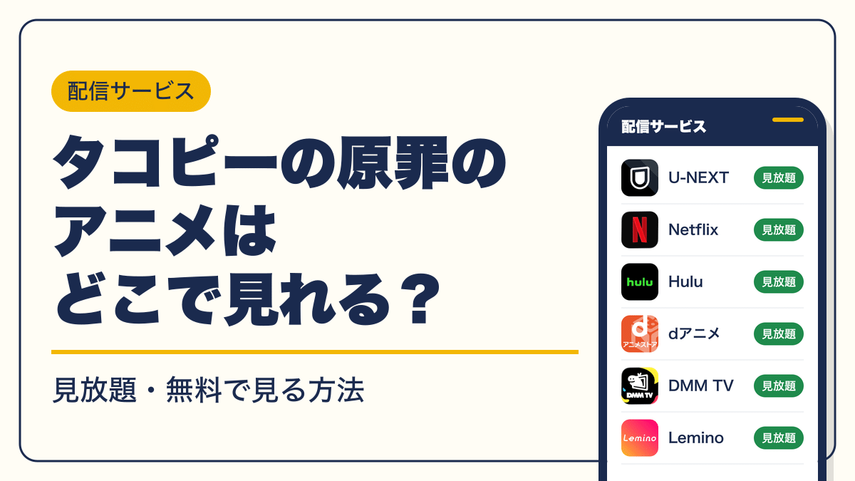 タコピーの原罪 動画配信