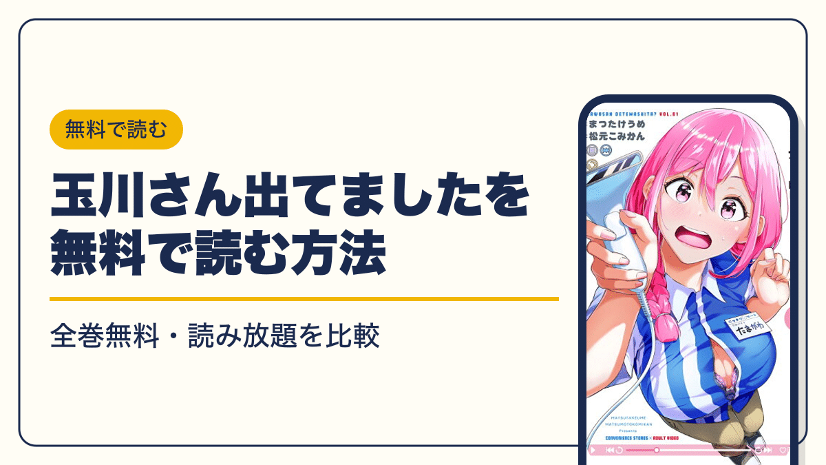 玉川さん出てました 漫画・電子書籍