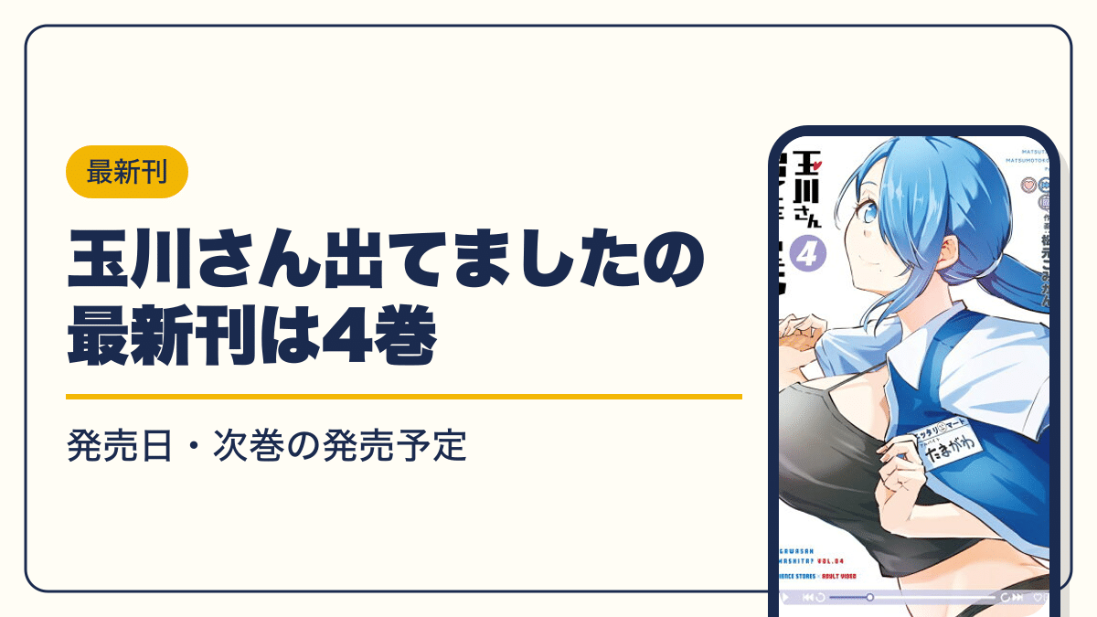 玉川さん出てました 漫画・電子書籍