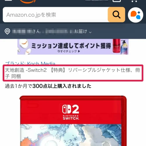 天地創造 予約特典 天地創造の予約特典はAmazonにある？商品名の【特典】の中身