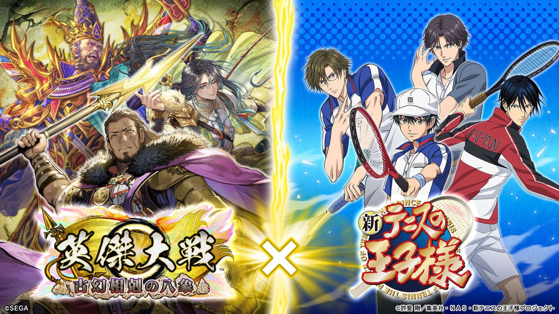 【2026年8月19日開催】新テニスの王子様 英傑大戦コラボイベント
