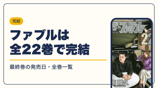 ザ・ファブル 漫画・電子書籍
