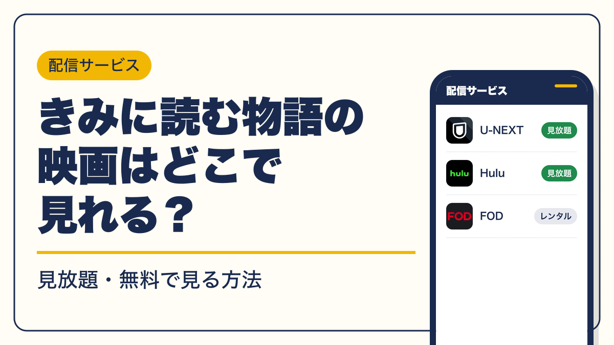 きみに読む物語 動画配信