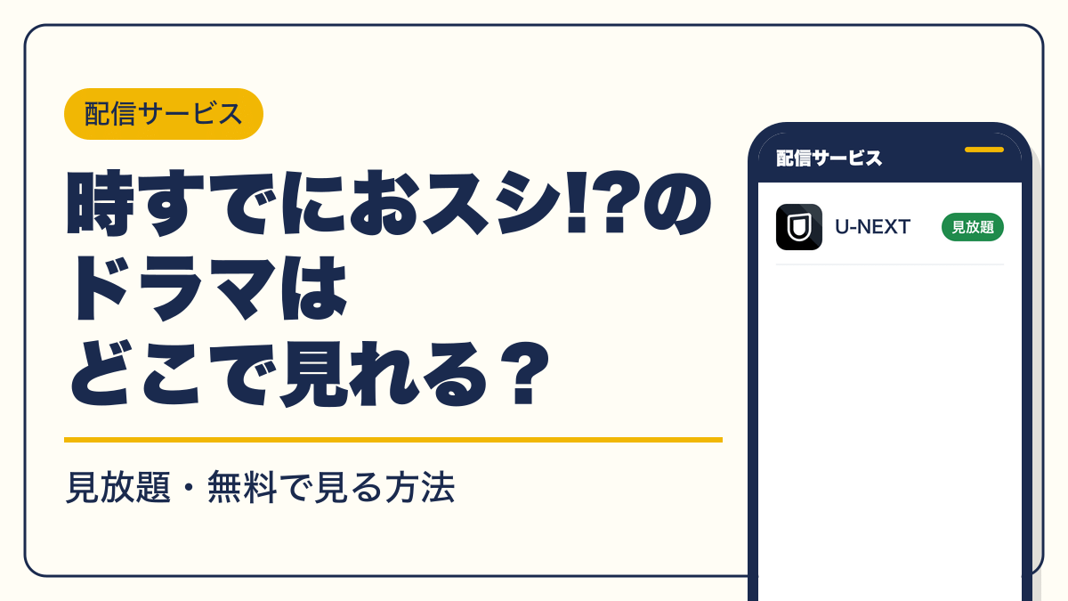 時すでにおスシ!? 動画配信