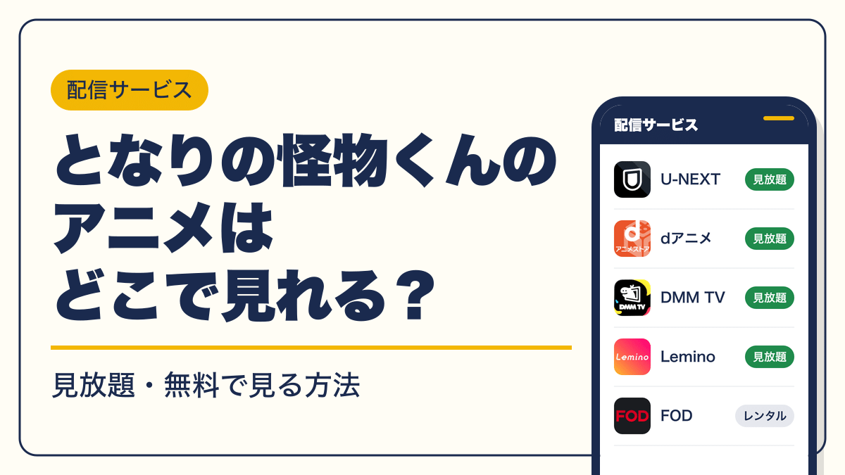 となりの怪物くん 動画配信