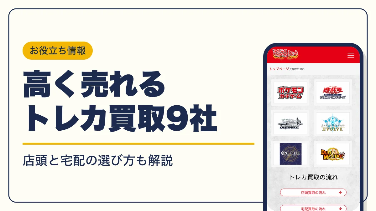 トレカ 買取 アイキャッチ