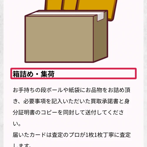 トレカ 買取 福福トレカの宅配買取の流れ
