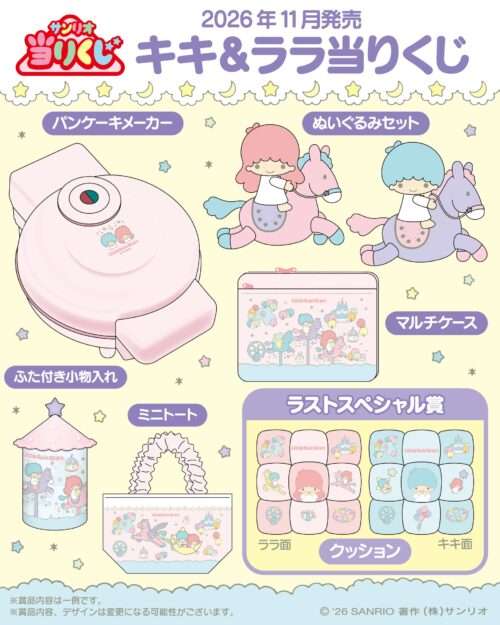 サンリオのグッズ一覧【2026年10月】｜ガチャガチャ・プライズ